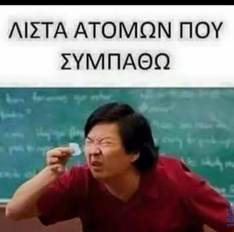 Αστεία εικόνα