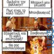 Αστεία εικόνα