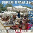 Αστεία εικόνα