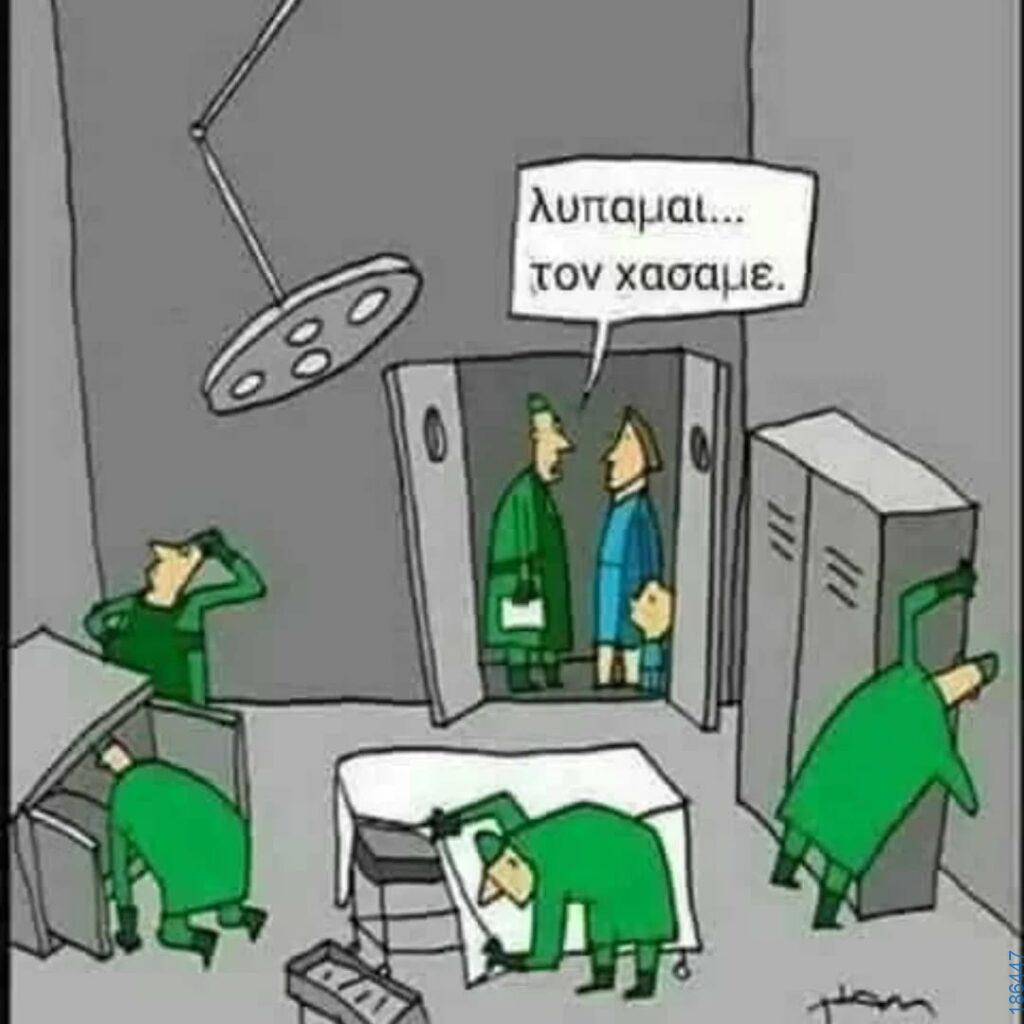 Αστεία εικόνα