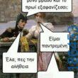 Αστεία εικόνα