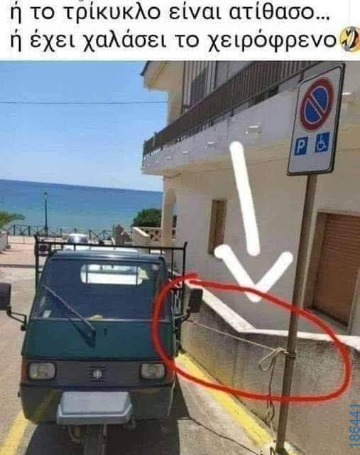 Αστεία εικόνα