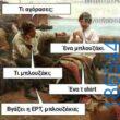 Αστεία εικόνα