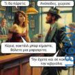 Αστεία εικόνα