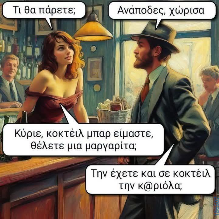 Αστεία εικόνα