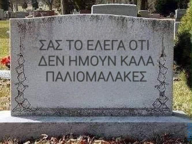 Αστεία εικόνα