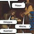Αστεία εικόνα