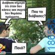 Αστεία εικόνα