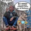 Αστεία εικόνα