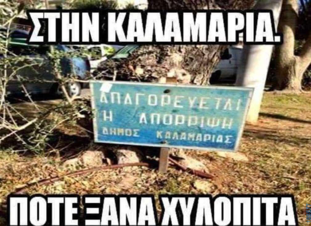 Αστεία εικόνα