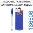 Αστεία εικόνα