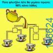 Αστεία εικόνα