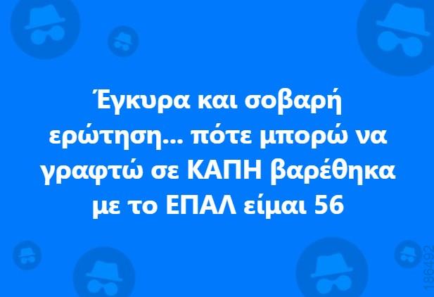 Αστεία εικόνα