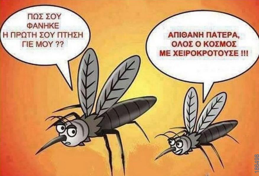 Αστεία εικόνα