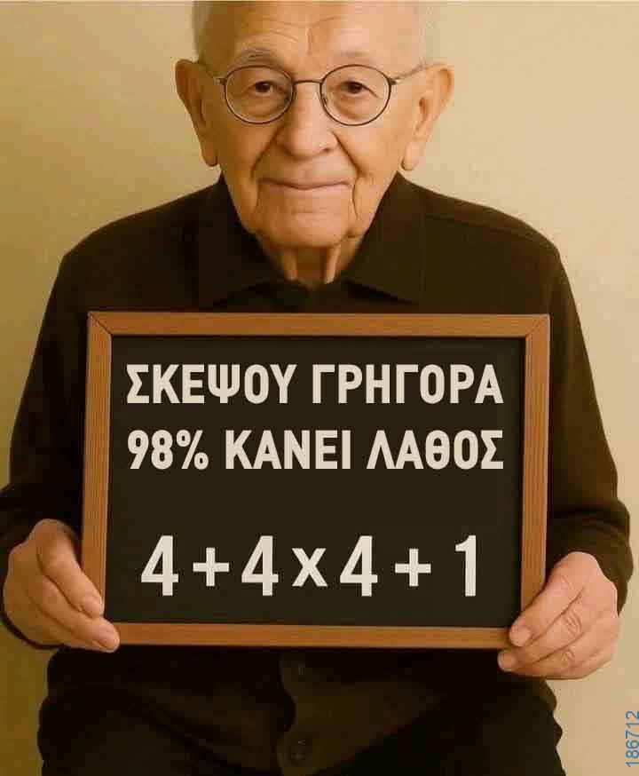 Αστεία εικόνα
