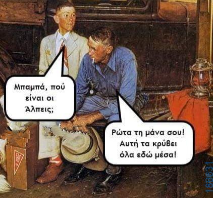 Αστεία εικόνα