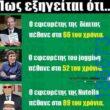 Αστεία εικόνα