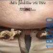 Αστεία εικόνα
