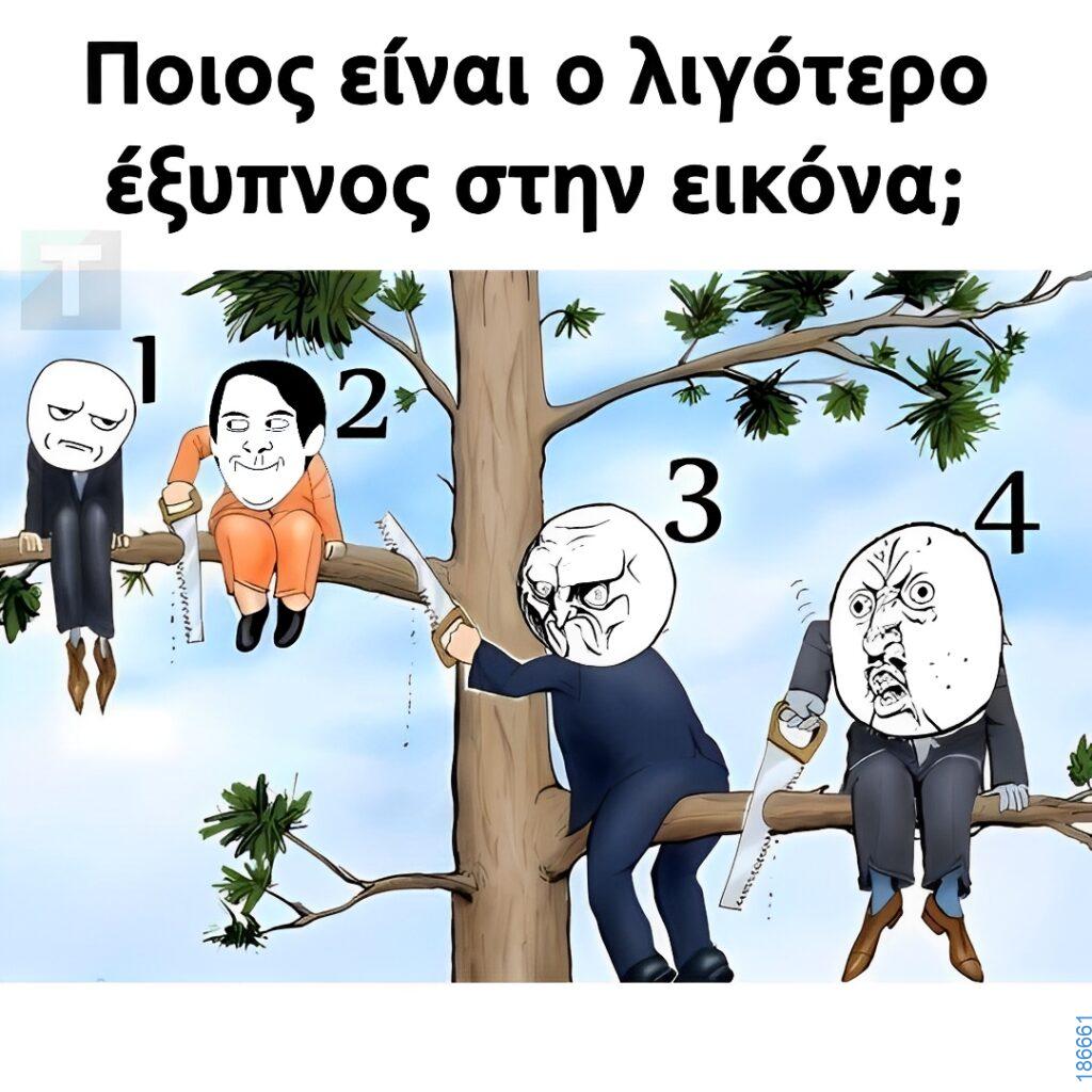 Αστεία εικόνα