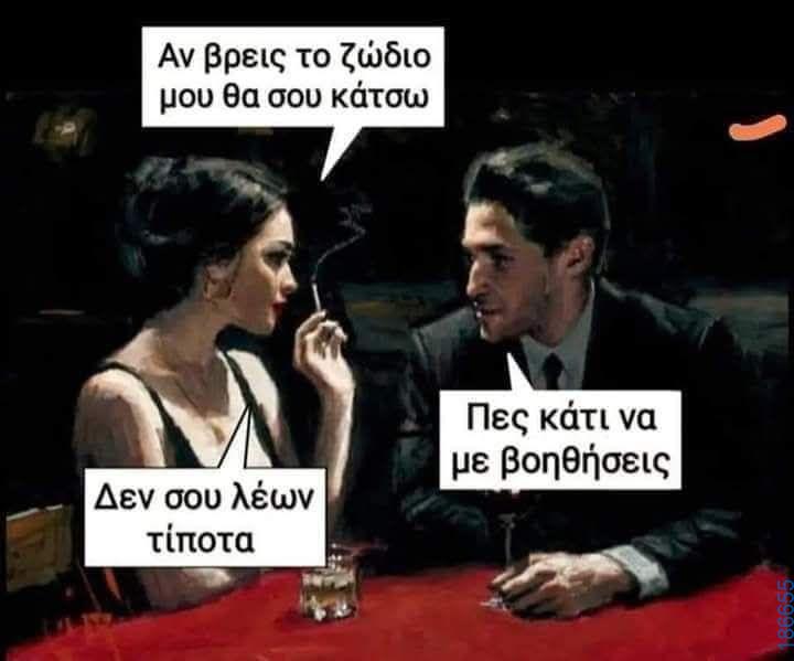 Αστεία εικόνα