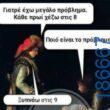 Αστεία εικόνα