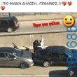Αστεία εικόνα