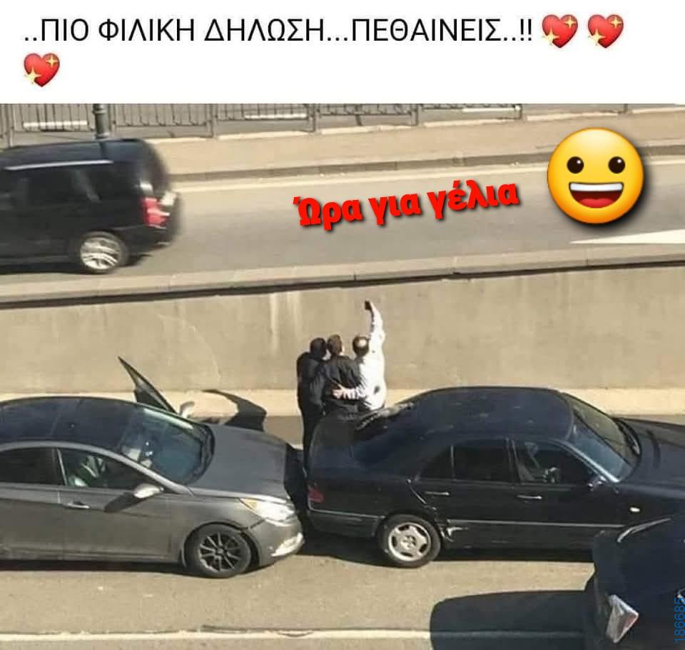 Αστεία εικόνα