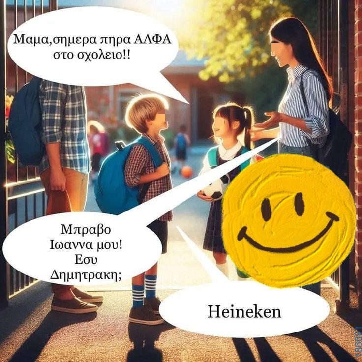 Αστεία εικόνα