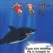 Αστεία εικόνα