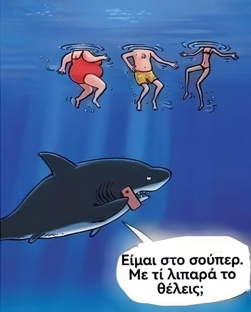 Αστεία εικόνα