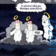 Αστεία εικόνα