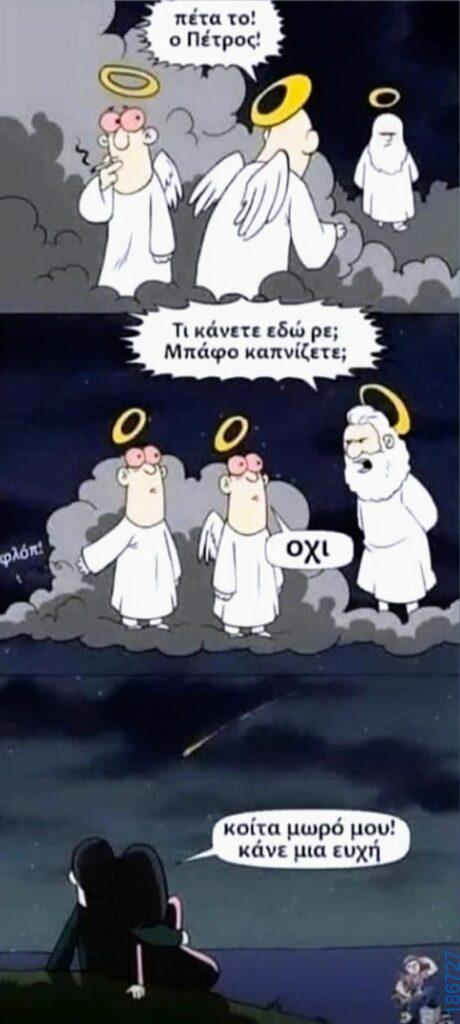 Αστεία εικόνα