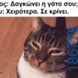 Αστεία εικόνα