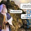 Αστεία εικόνα