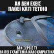 Αστεία εικόνα