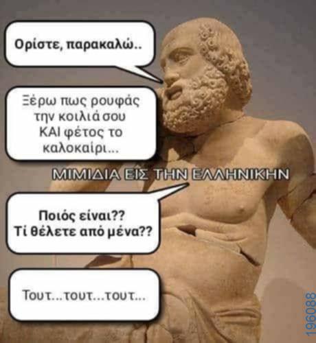 Αστεία εικόνα