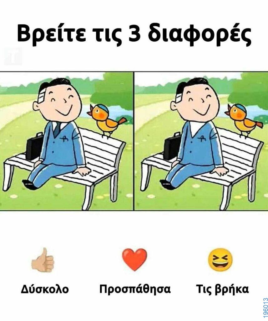 Αστεία εικόνα