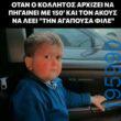 Αστεία εικόνα