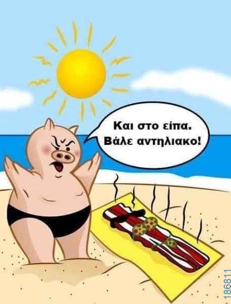 Αστεία εικόνα