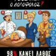 Αστεία εικόνα