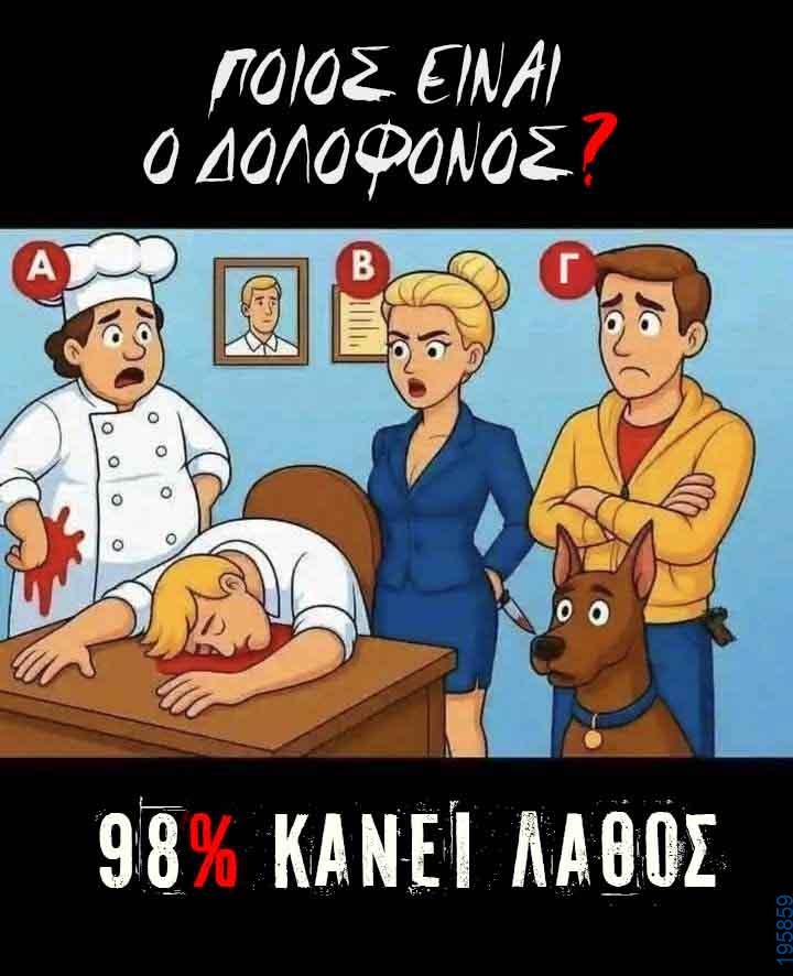Αστεία εικόνα