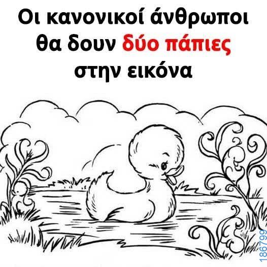Αστεία εικόνα