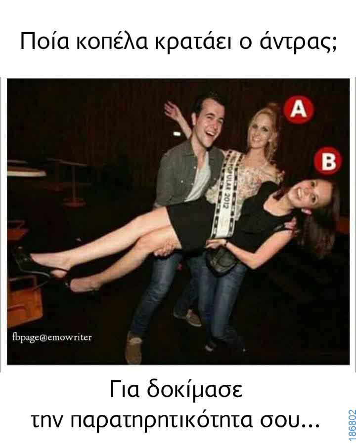 Αστεία εικόνα