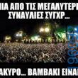 Αστεία εικόνα