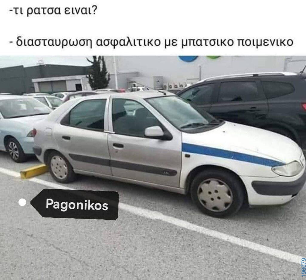 Αστεία εικόνα