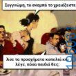 Αστεία εικόνα