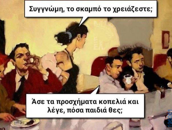 Αστεία εικόνα