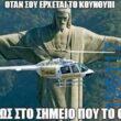 Αστεία εικόνα