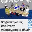 Αστεία εικόνα