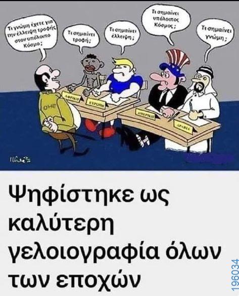 Αστεία εικόνα